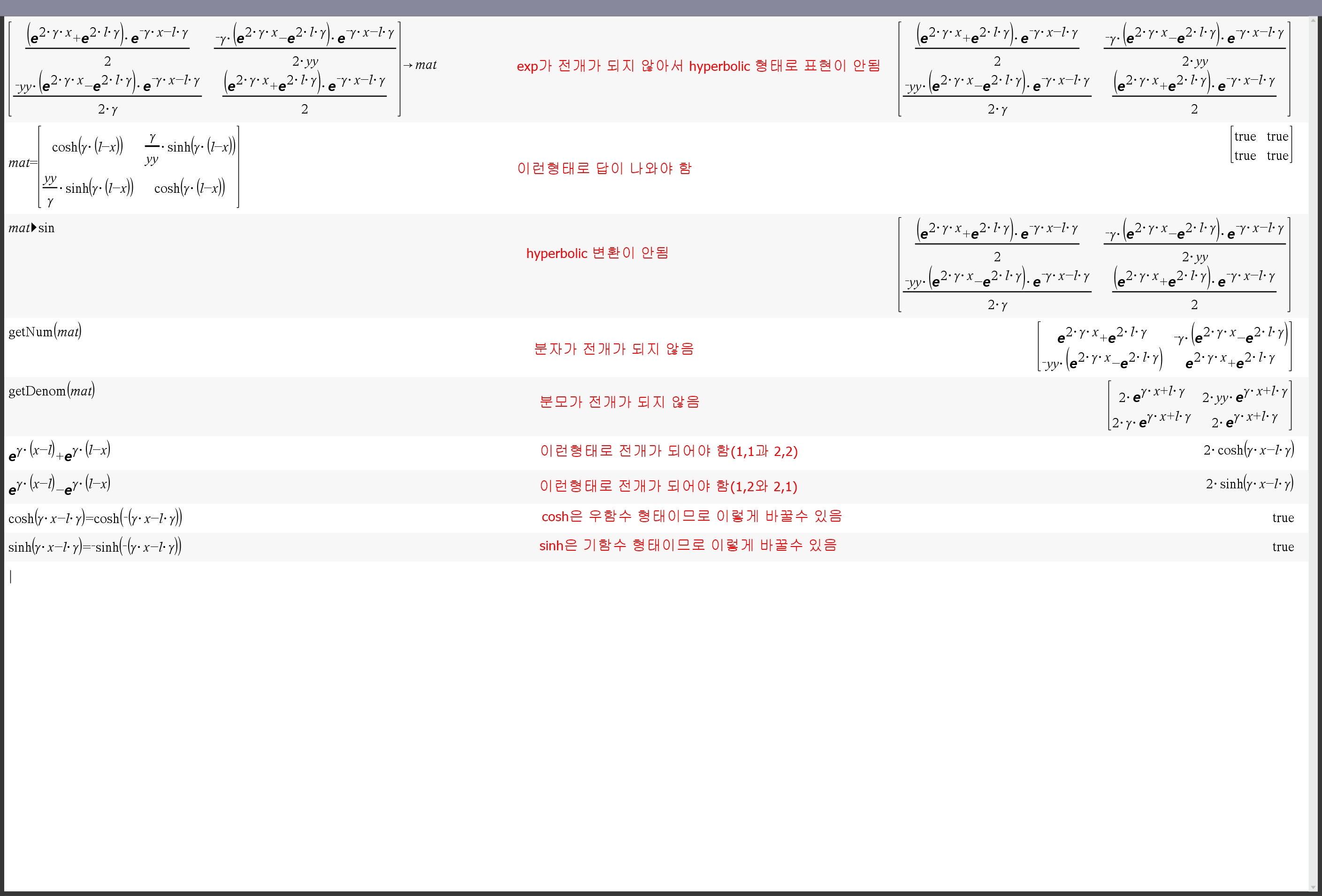 TI NSPIRE CX CAS 지수함수 전개가 되지 않아 하이퍼볼릭 변환이 안되네요. ㅠㅠ