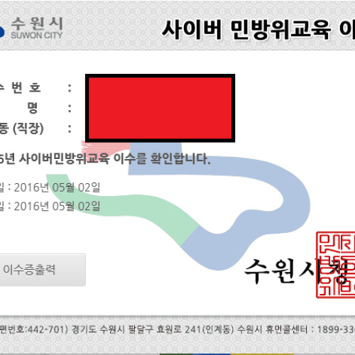 민방위 사이버 교육 이수