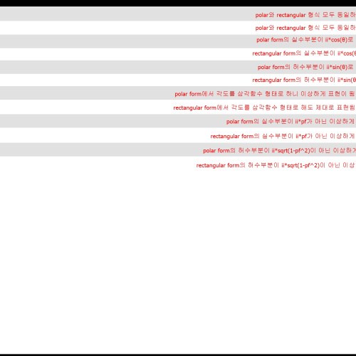 [TI NSPIRE CX CAS] 복소수에서 각도를 삼각함수로 넣을때 에러나네요.