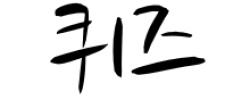 [올림피아드 경시대회 문제] 셰릴의 생일은?