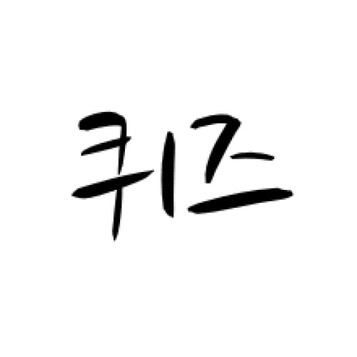 [올림피아드 경시대회 문제] 셰릴의 생일은?