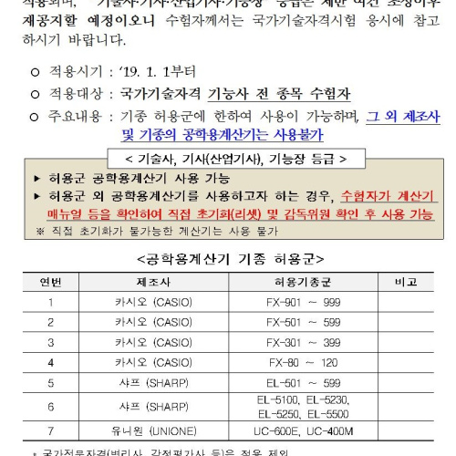 큐넷 자격증 시험 계산기 관련 질문