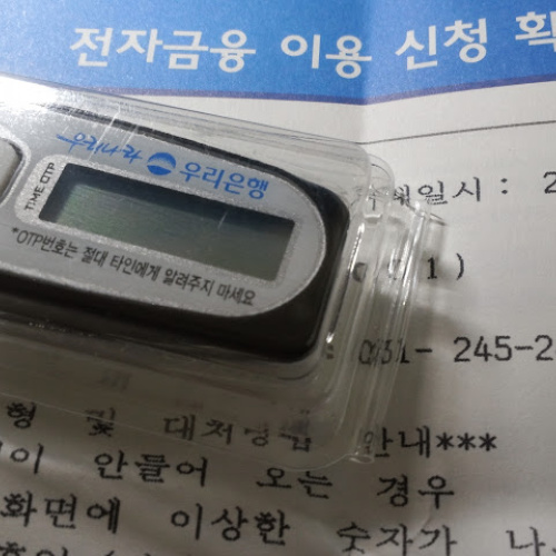 '금융사기 예방 퀴즈 이벤트' OTP 수령기 (우리은행)