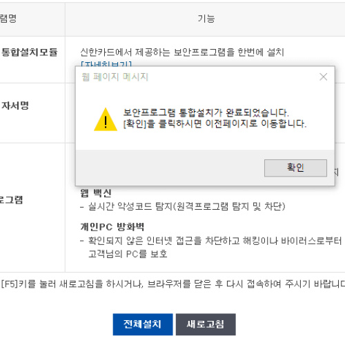 신한카드사 보안 프로그램 무한설치 에러