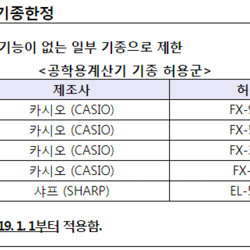 이번에 자격증시험에 계산기 규정 때문에 질문드립니다!