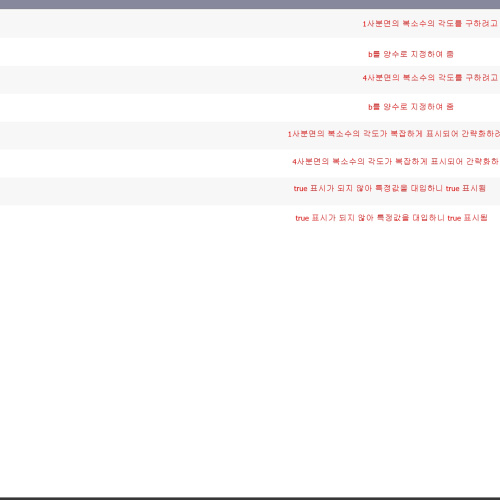 TI NSPIRE CX CAS 복소수 각도 문의 드립니다.