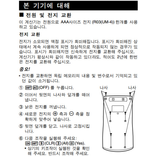 [fx-570 ES] 배터리(건전지) 교환 방법