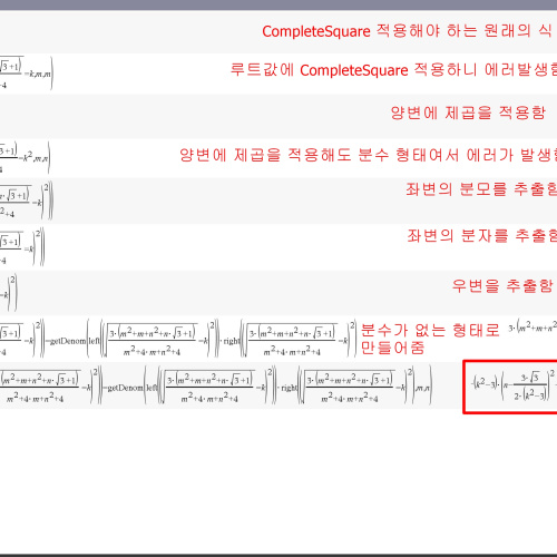 TI NSPIRE CX CAS 기능 중 CompleteSquare 문의 드립니다.
