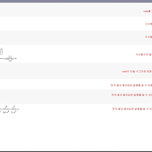 [TI NSPIRE CX CAS] cosh 함수 문의 드립니다.