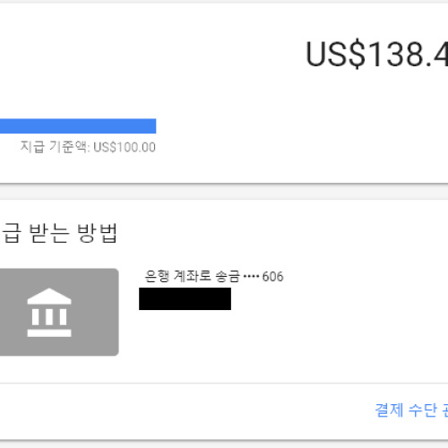 미루고 미뤄왔던 구글 애드센스 지급 계좌 설정 완료