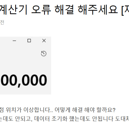 윈도우 계산기 천 자릿수 표시가 이상할 때?