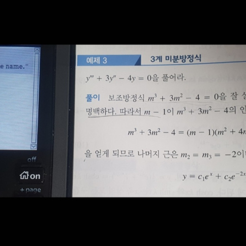 Ti nspire cas cx n계미분방정식  질문