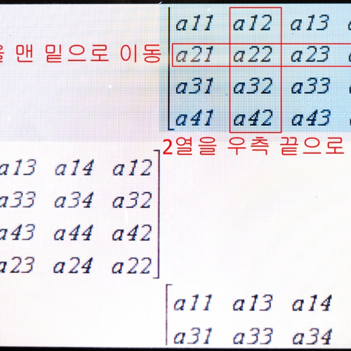 [TI-nspire] 행렬 순서를 바꾸는 방법은 없을까요?