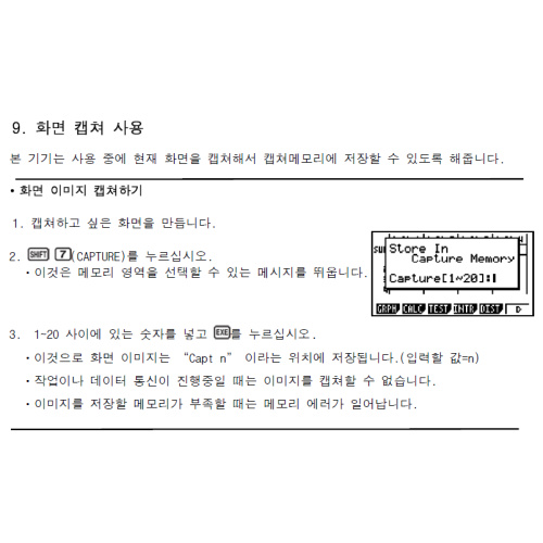 [fx-9860G] 화면 캡쳐 사용