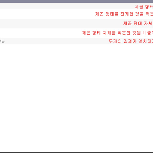 TI NSPIRE CX CAS 거듭제곱 적분 결과 어떤게 맞는 건가요?