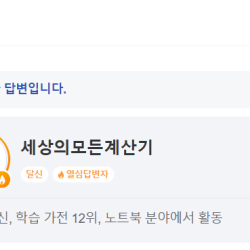 요즘 네이버 지식인 답변할 때 이상한 점. 글 올리자 마자 바로 선택됨.-> 결론(오해)