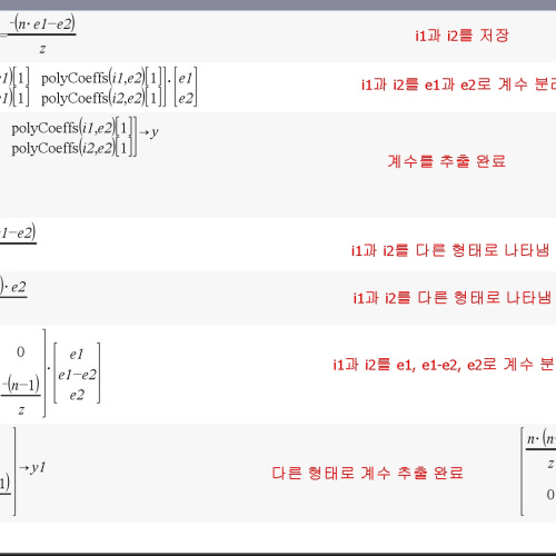 TI NSPIRE CX CAS 임의의 행렬 계수 추출 문의 드립니다.