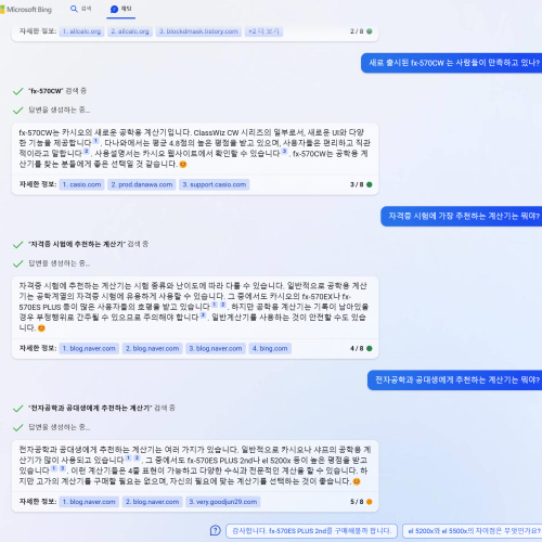 BING AI Chat 써 보고 있는데...