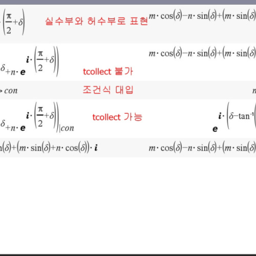 TI NSPIRE CX CAS에서 복소수 표현 문의 드립니다.