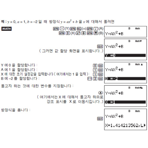 [fx-5800p] solve 솔브 기능으로 방정식의 해 찾기