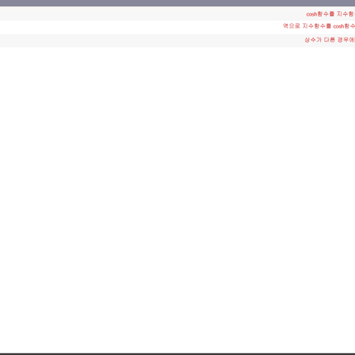 TI NSPIRE CX CAS 지수함수를 하이퍼볼릭 변환 문의 드립니다.