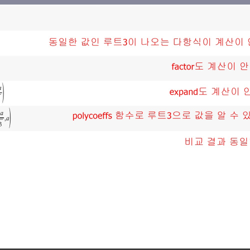 [TI NSPIRE CX CAS] 간단한 다항식 값이 계산이 안되는 경우 polycoeffs 외에는 방법이 없나요?