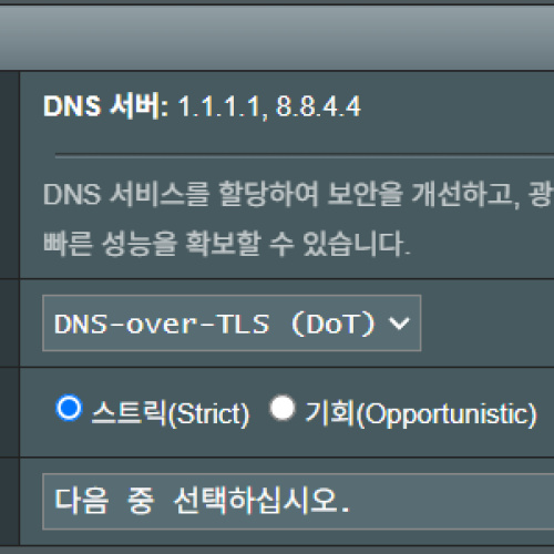 RT-AC68U 공유기 DNS-over-TLS (DoT) 설정, PC설정