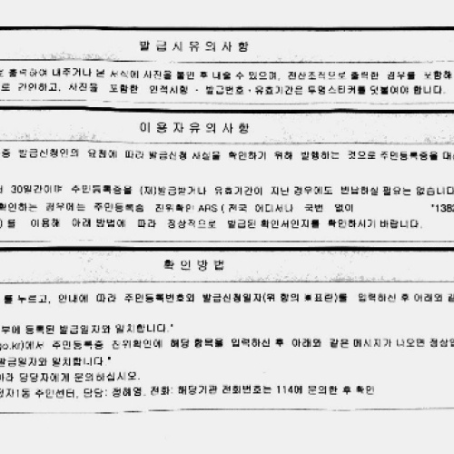 주민등록증 재발급 신청, 그리고 발급신청 확인서