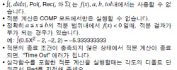 [fx-570 ES] 정적분 계산 방법, Integral