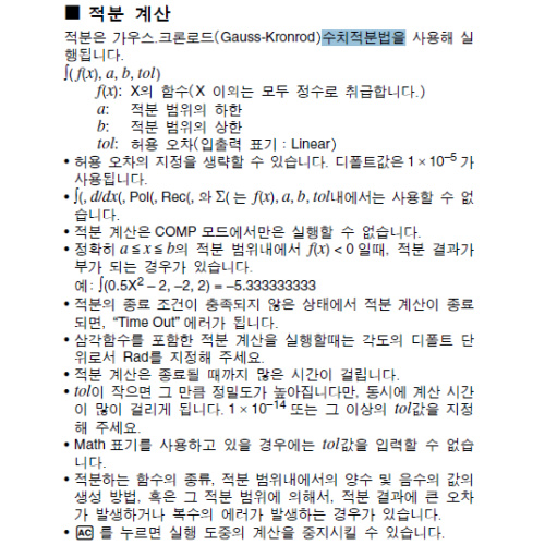 [fx-570 ES] 정적분 계산 방법, Integral