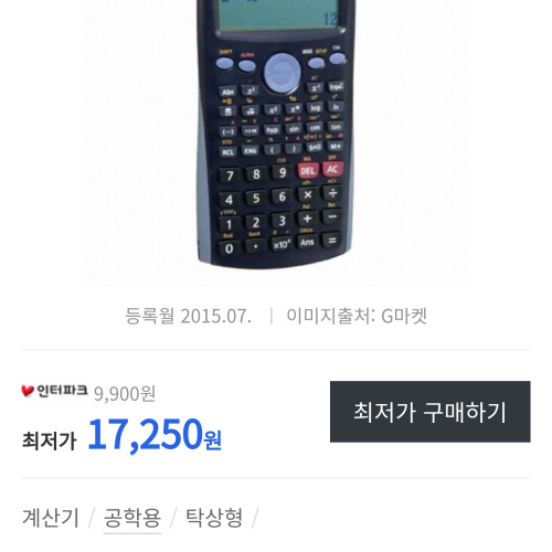 다나와의 계산기 분류