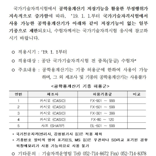 자격증 시험 시 공학용 계산기 추천 부탁드립니다.