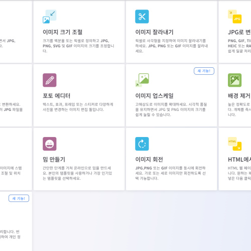 온라인 이미지 편집기 https://www.iloveimg.com/ko