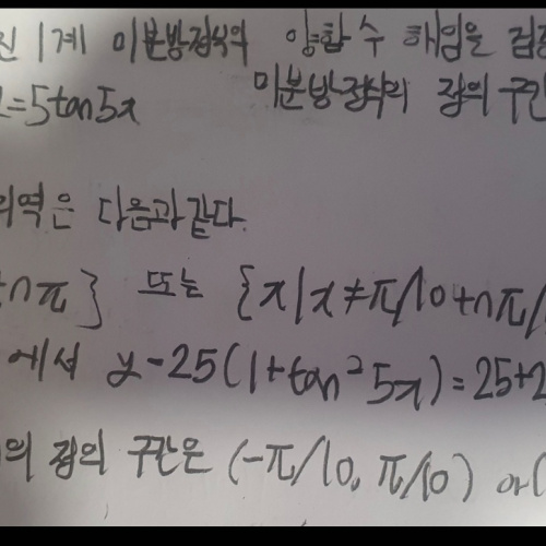 Ti nspire cas cx 미분방정식 정의역 구간 질문