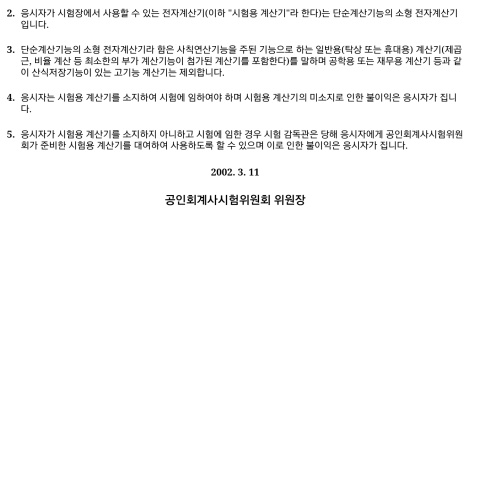 [잡담] 적합성인증 면제되는 계산기의 기준?