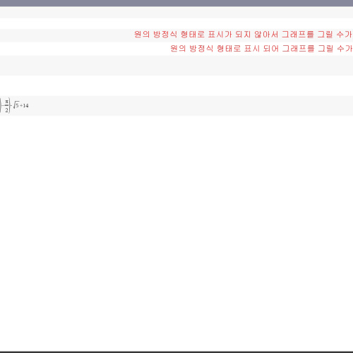 TI NSPIRE CX CAS 원의 방정식 문의 드립니다.