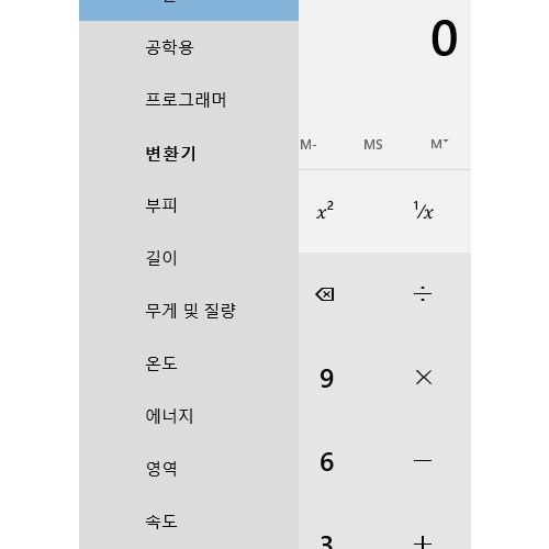 윈도우10 내장 계산기 (Windows 10)