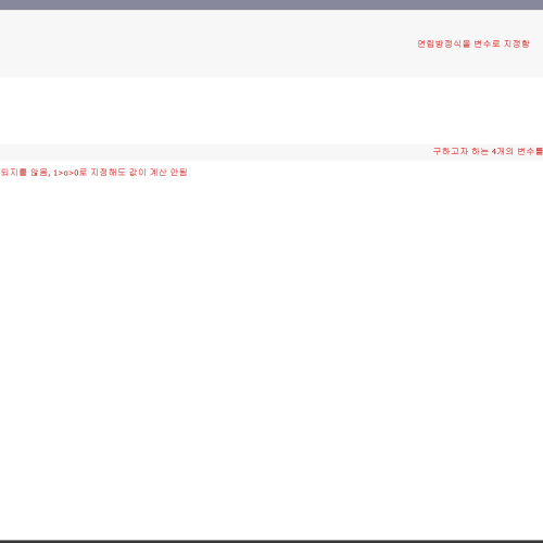 TI NSPIRE CX CAS 연립방정식 문의 드립니다.