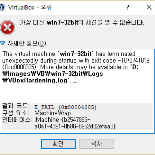 Oracle VM VirtualBox 실행 에러