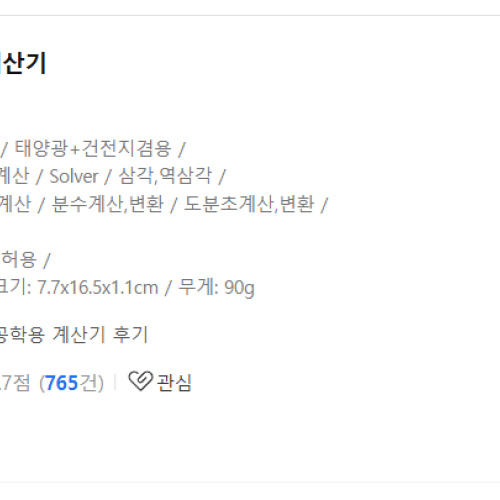 카시오 fx-991EX 는 단종 수순인가보네요.