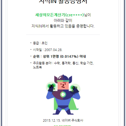 네이버 지식iN 활동 증명서